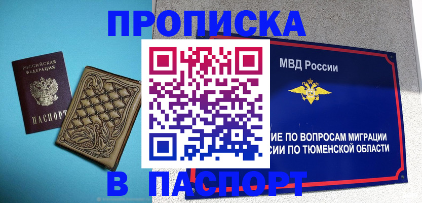 прописка для кредита в Нововоронеже