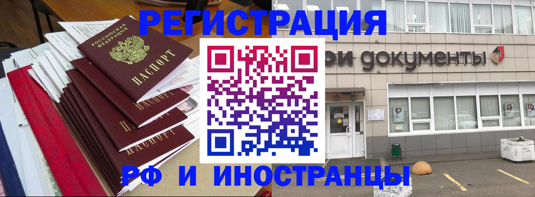 временная регистрация купить в Нововоронеже